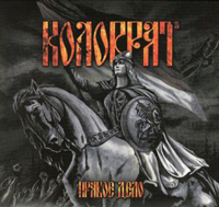 Kolovrat - Right cause