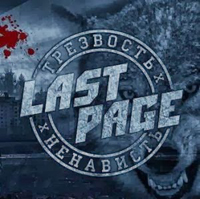 Last Page - Sobriety X Hatred Last Page - Sobriety X Hatred