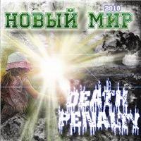 Death Penalty - New World